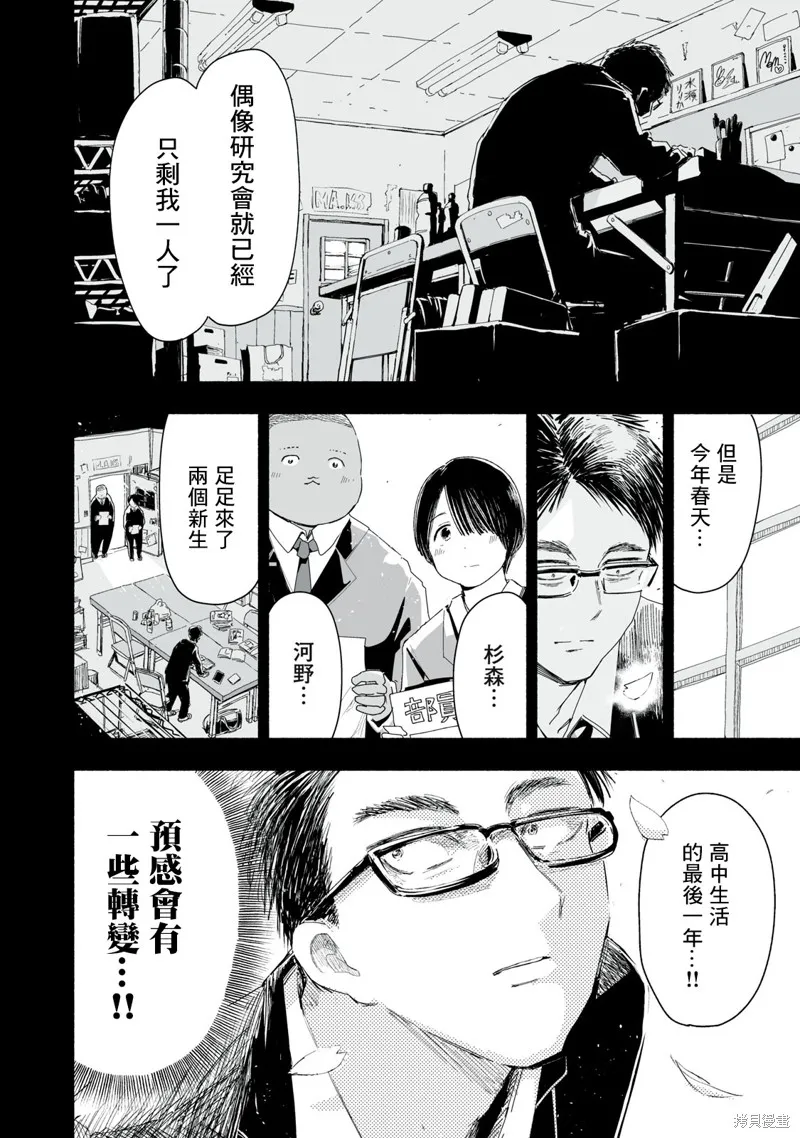 这样更有青春感呀,第1.2話,第2张