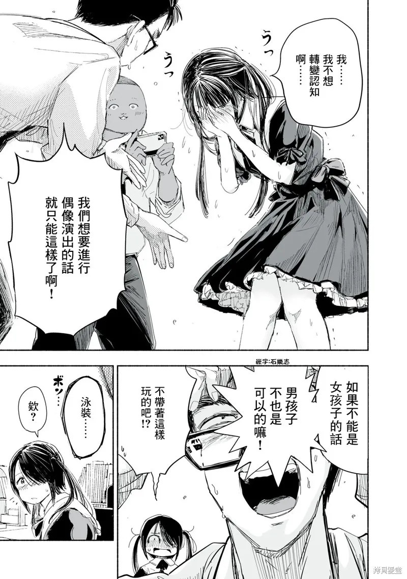 这样更有青春感呀,第1.2話,第3张