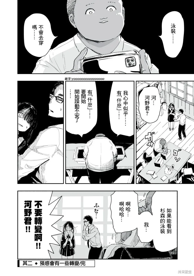 这样更有青春感呀,第1.2話,第4张