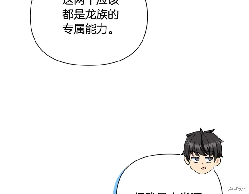 深淵副本已刷新,第3季09话,第111张