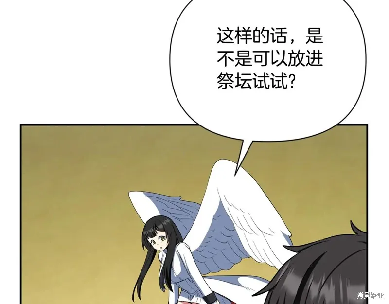 深淵副本已刷新,第3季09话,第124张