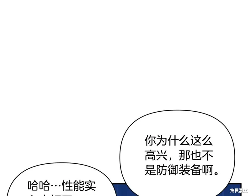 深淵副本已刷新,第3季09话,第13张