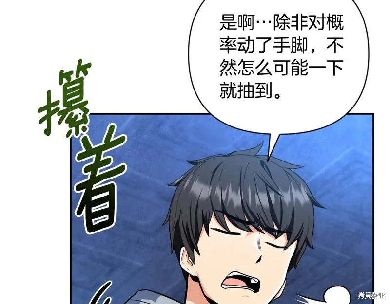 深淵副本已刷新,第3季09话,第17张