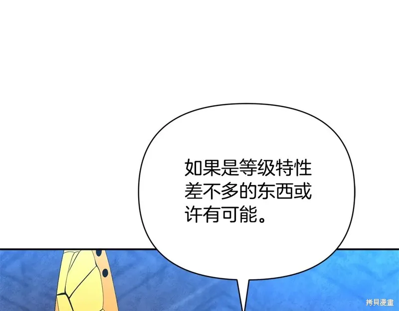 深淵副本已刷新,第3季09话,第235张