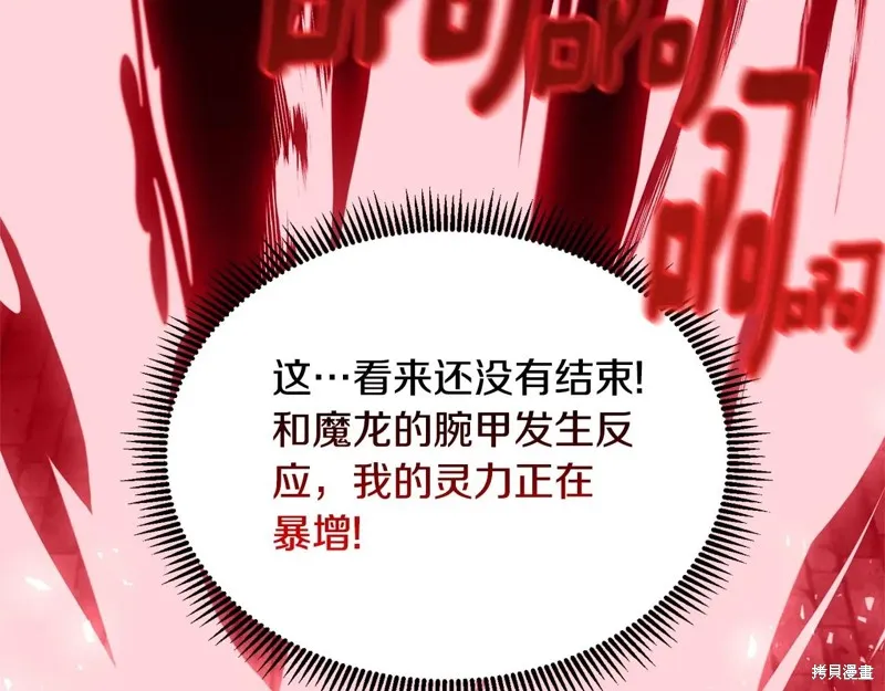 深淵副本已刷新,第3季09话,第243张