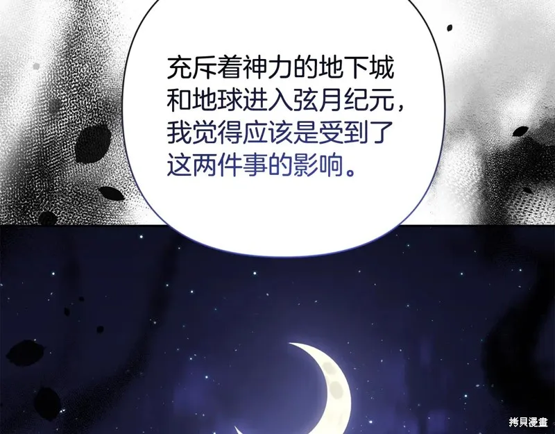 深淵副本已刷新,第3季20话,第123张