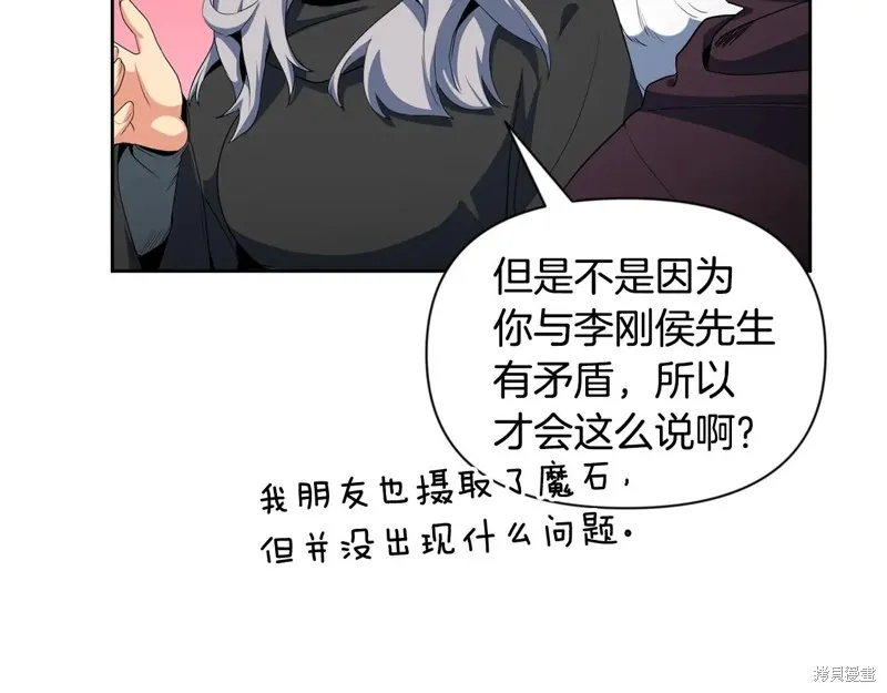 深淵副本已刷新,第3季20话,第14张
