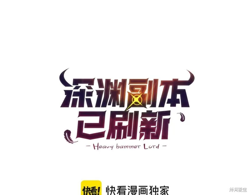 深淵副本已刷新,第3季20话,第7张