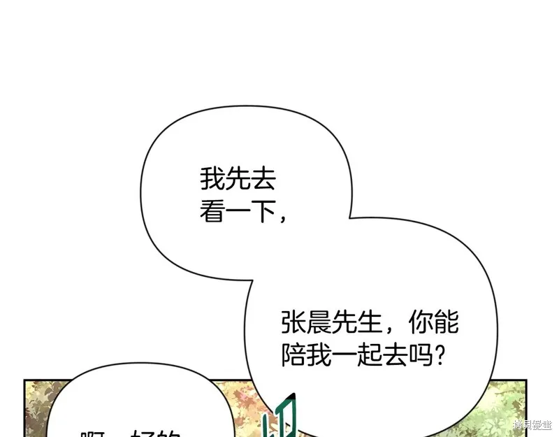 深淵副本已刷新,第3季20话,第88张