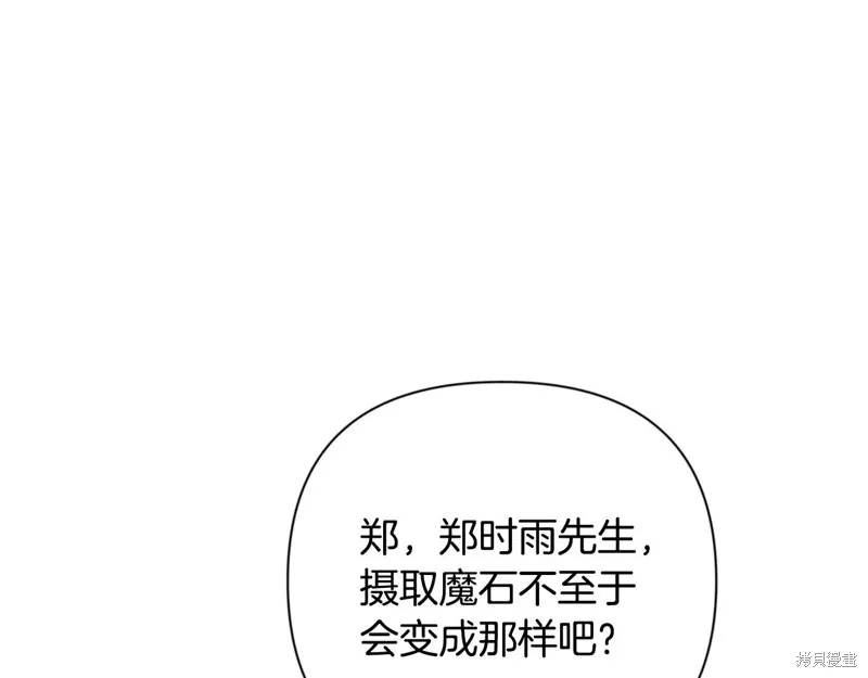深淵副本已刷新,第3季20话,第9张