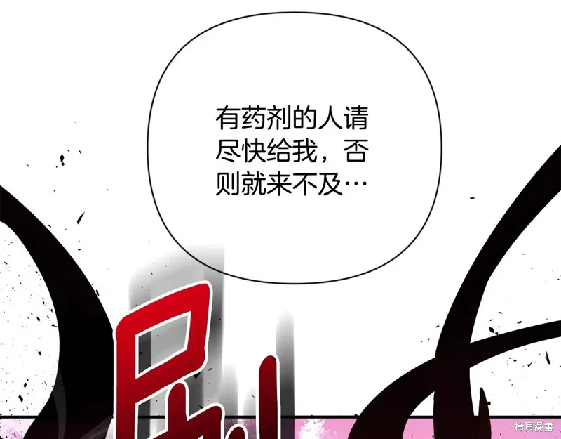 深淵副本已刷新,第3季20话,第98张