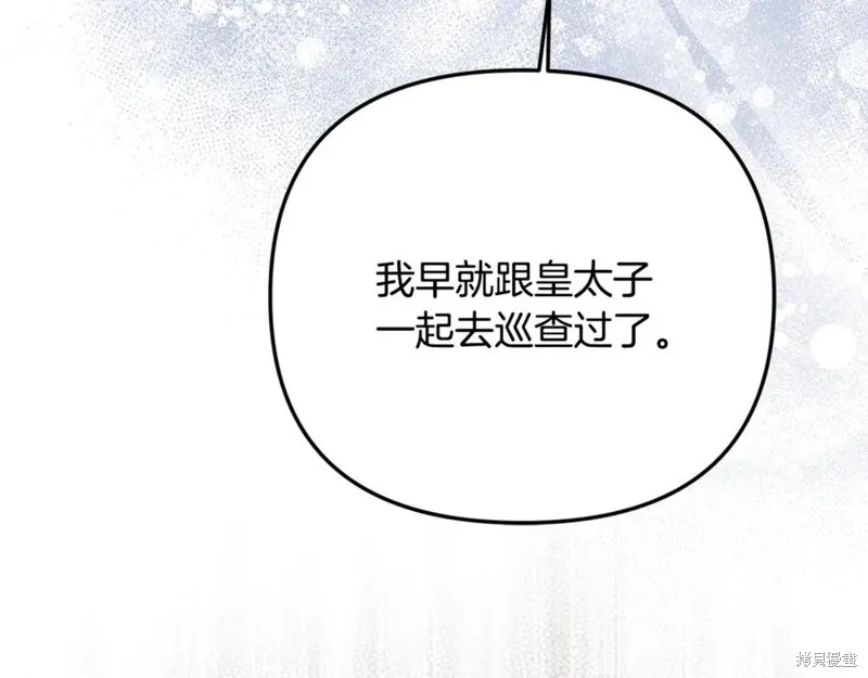 要什麼男主啊，我只要錢,第87话,第152张