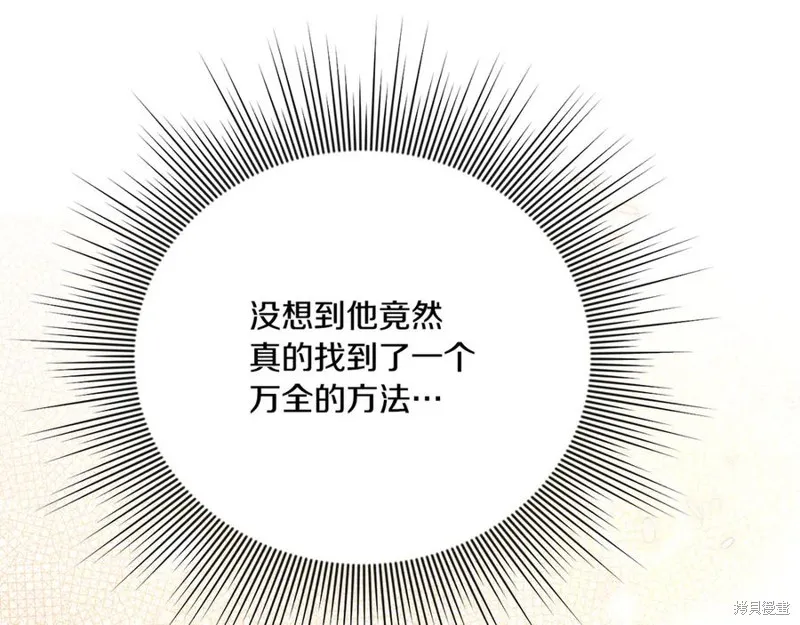 要什麼男主啊，我只要錢,第87话,第188张