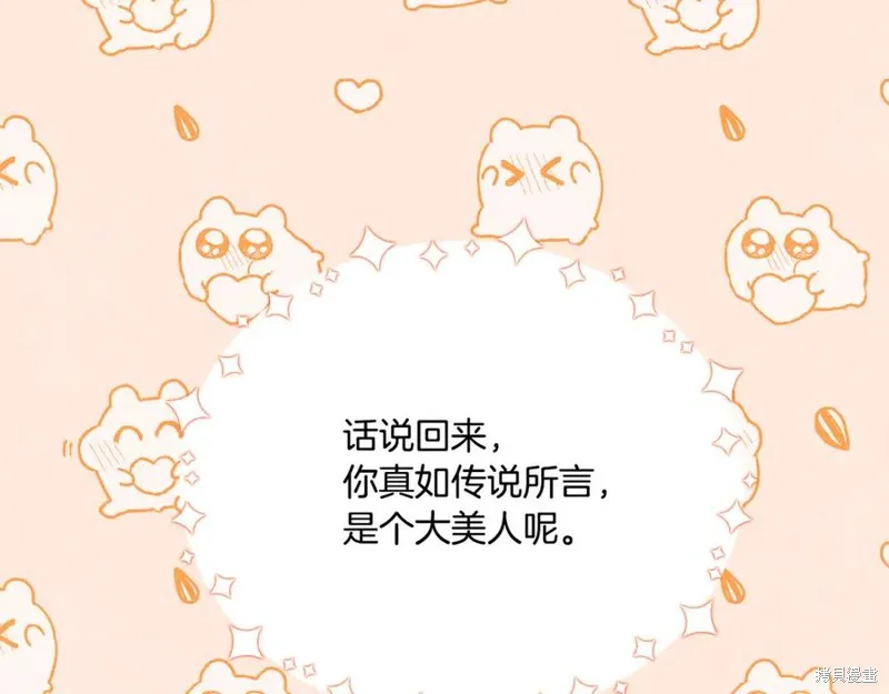 要什麼男主啊，我只要錢,第87话,第196张