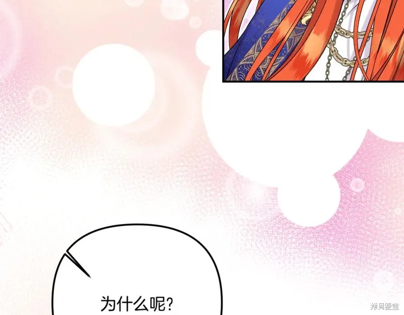 要什麼男主啊，我只要錢,第87话,第207张