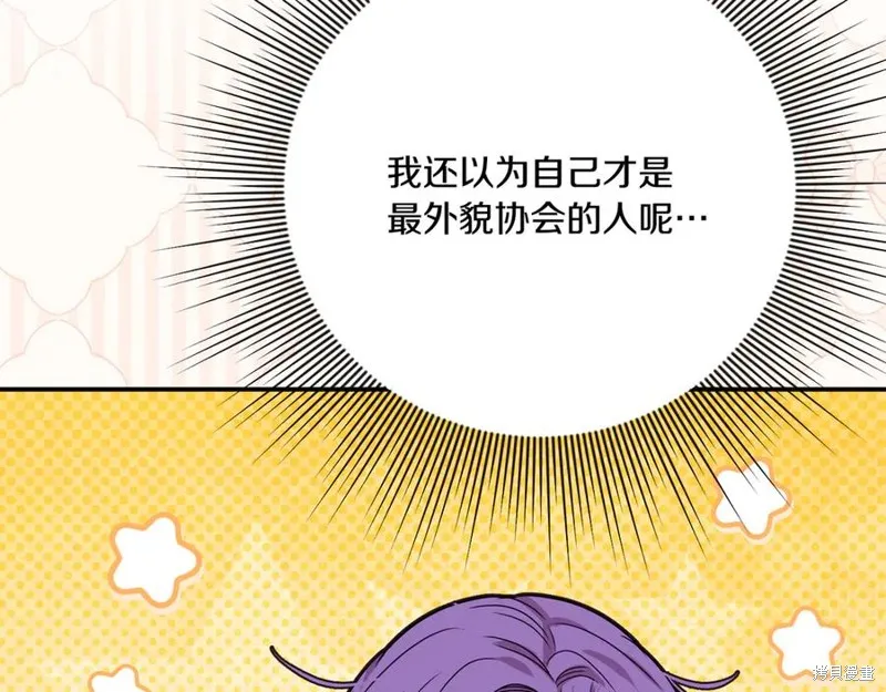 要什麼男主啊，我只要錢,第87话,第214张