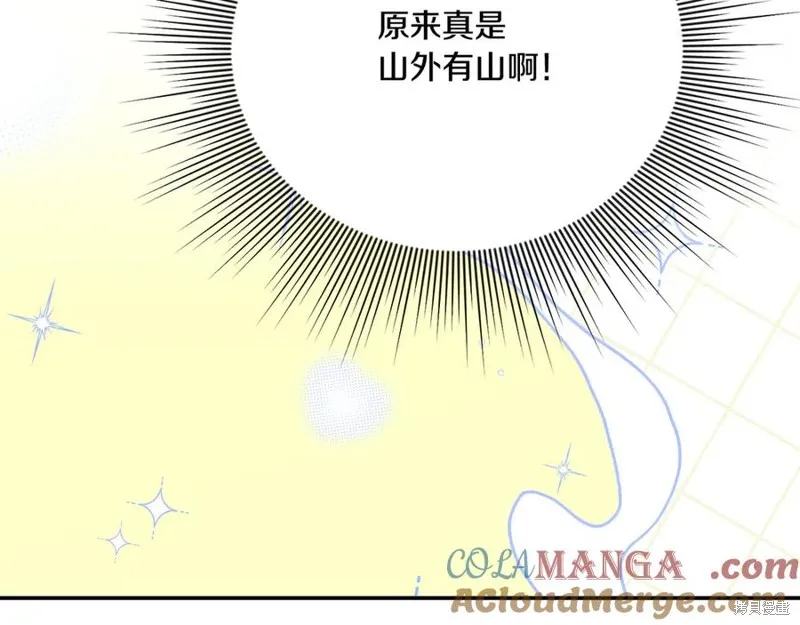 要什麼男主啊，我只要錢,第87话,第217张