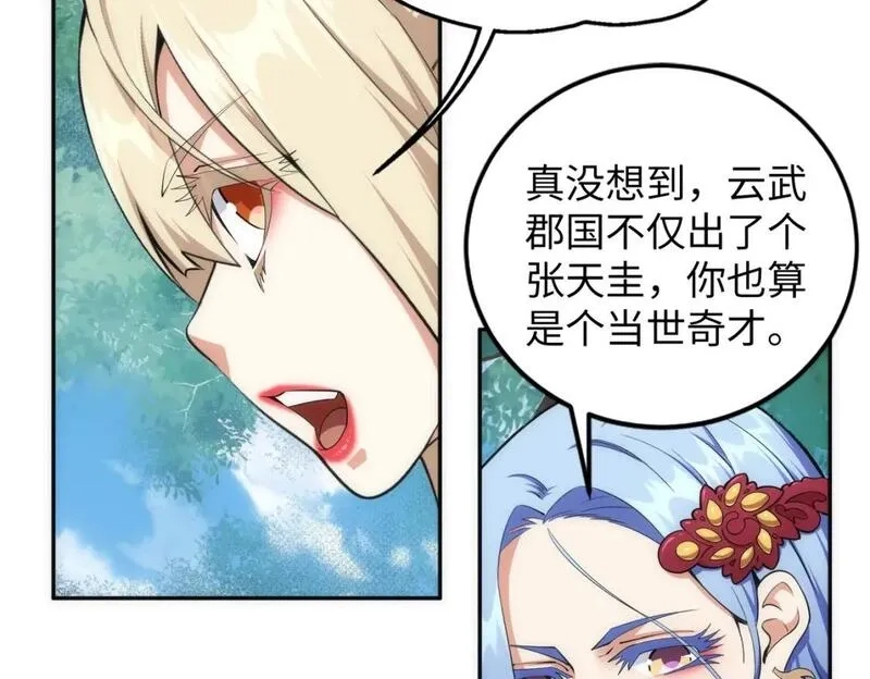 万古神帝,第93话 当世奇才,第16张