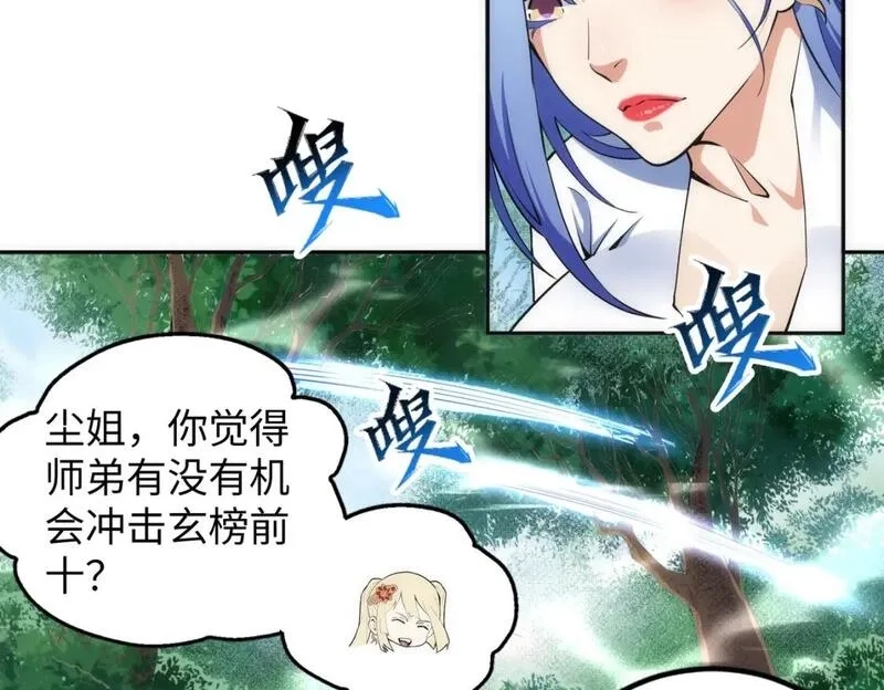 万古神帝,第93话 当世奇才,第17张