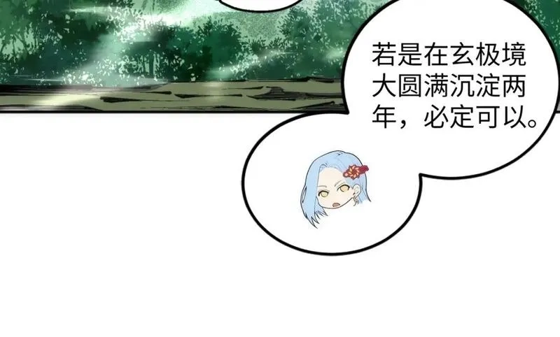 万古神帝,第93话 当世奇才,第18张