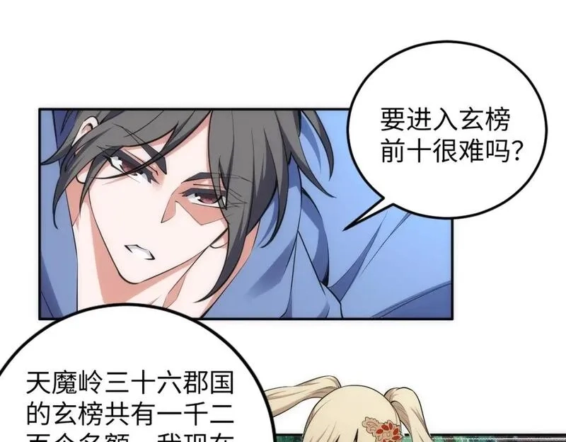 万古神帝,第93话 当世奇才,第19张
