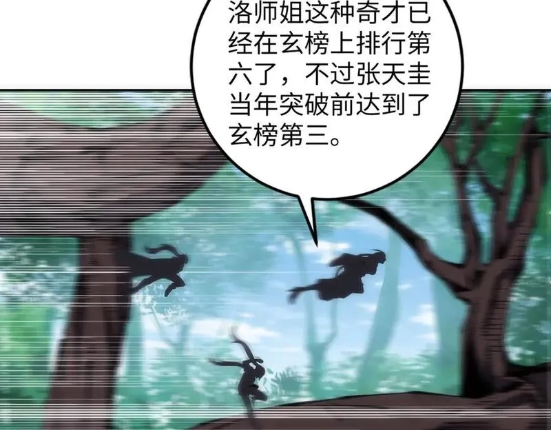 万古神帝,第93话 当世奇才,第21张