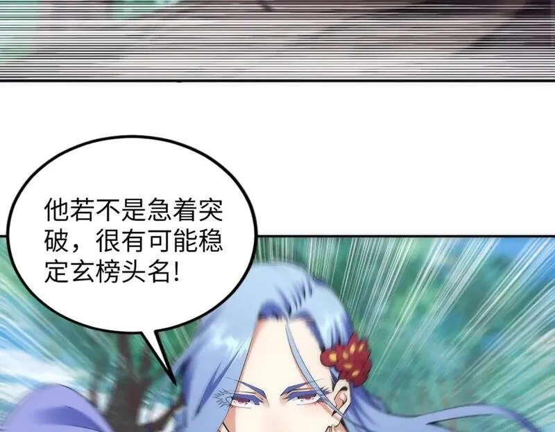 万古神帝,第93话 当世奇才,第22张