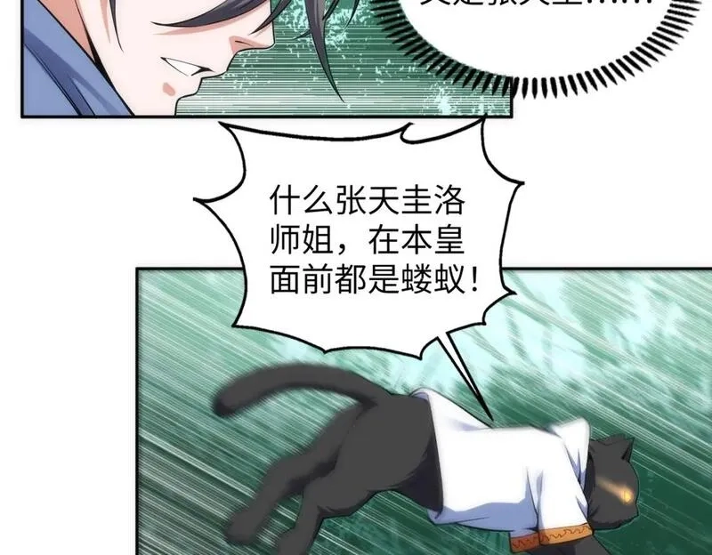万古神帝,第93话 当世奇才,第24张