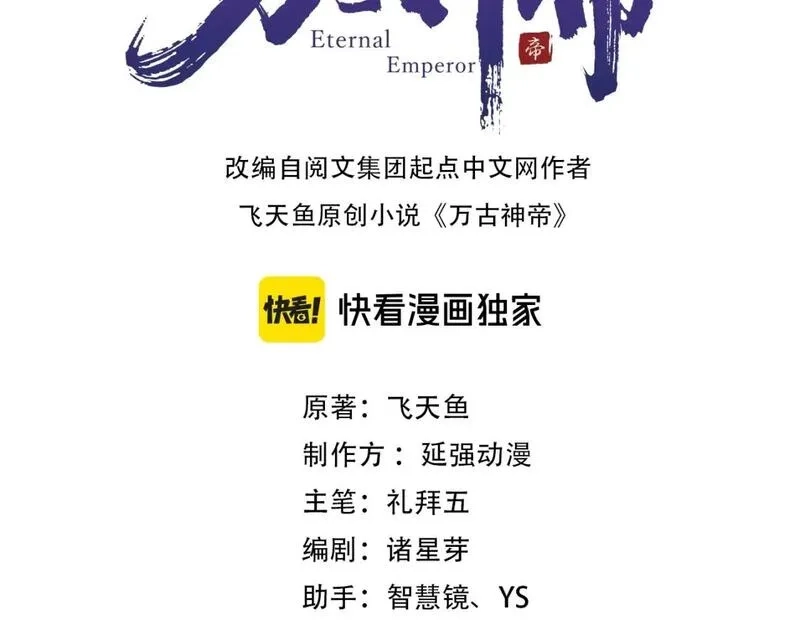 万古神帝,第93话 当世奇才,第3张
