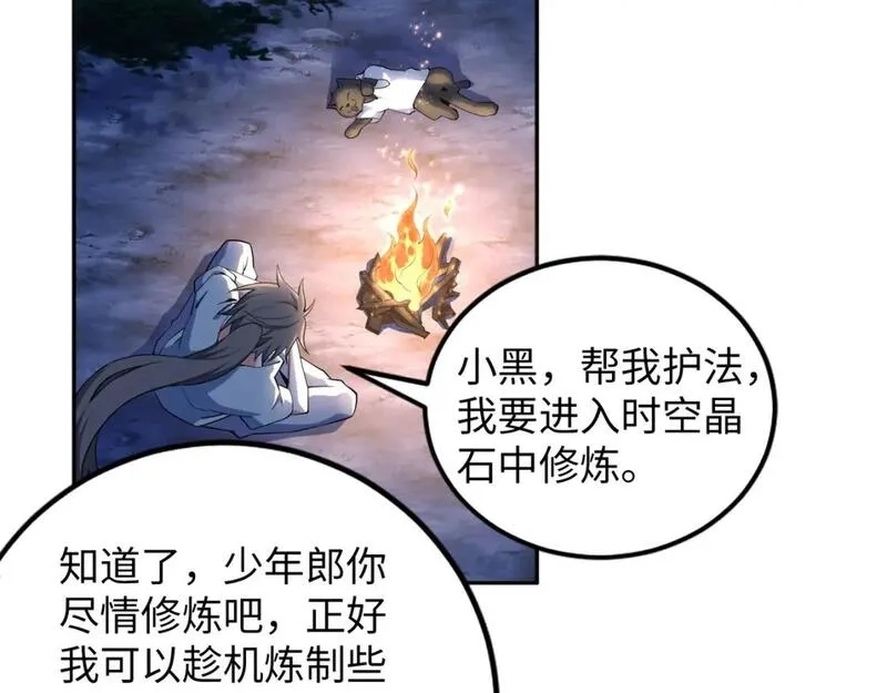 万古神帝,第93话 当世奇才,第56张