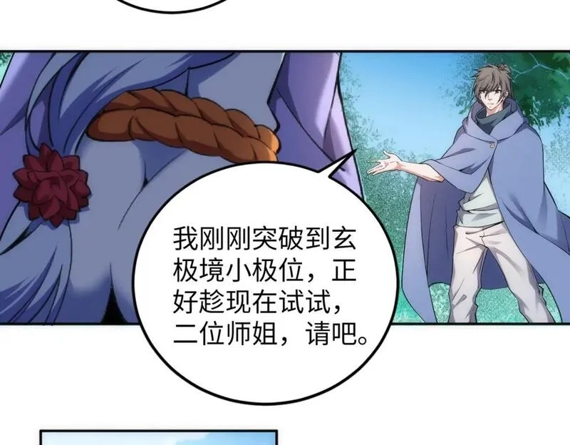万古神帝,第93话 当世奇才,第8张