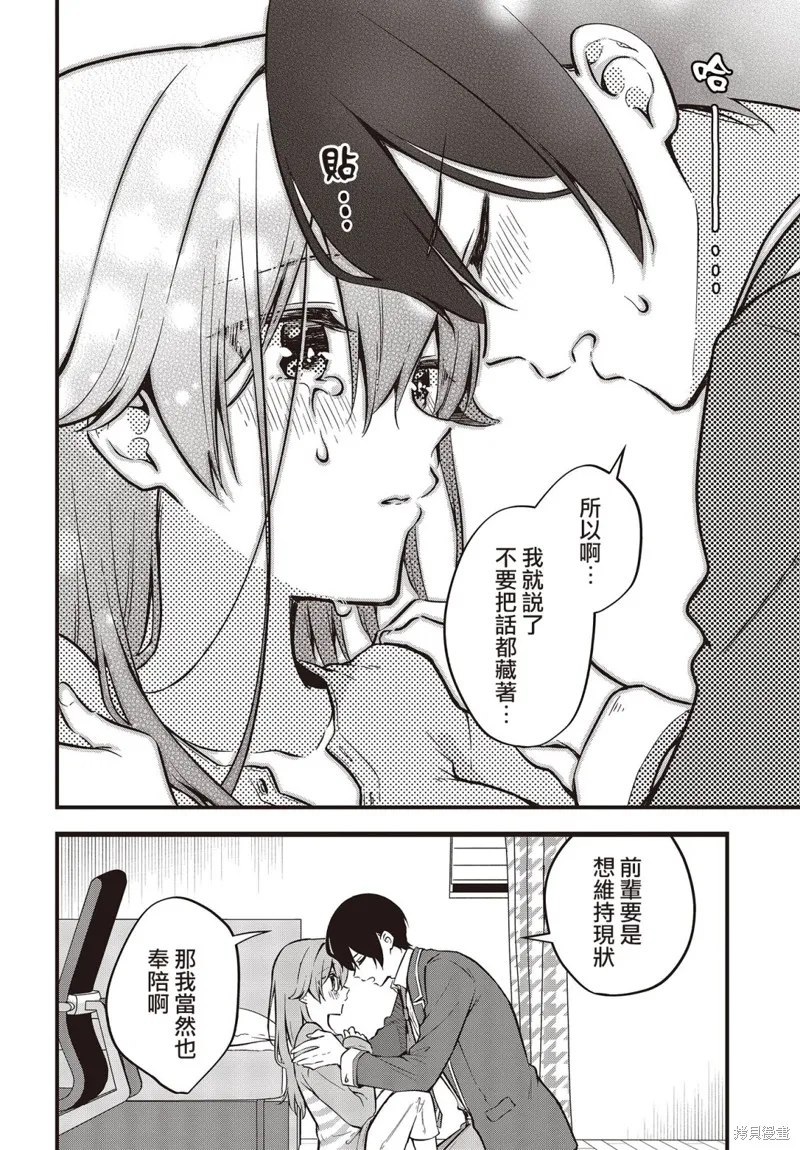 都是性别惹的祸,第40话,第20张