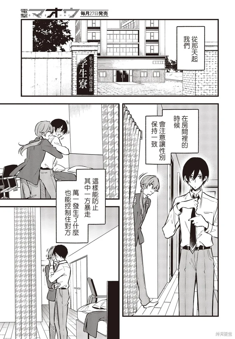 都是性别惹的祸,第40话,第27张