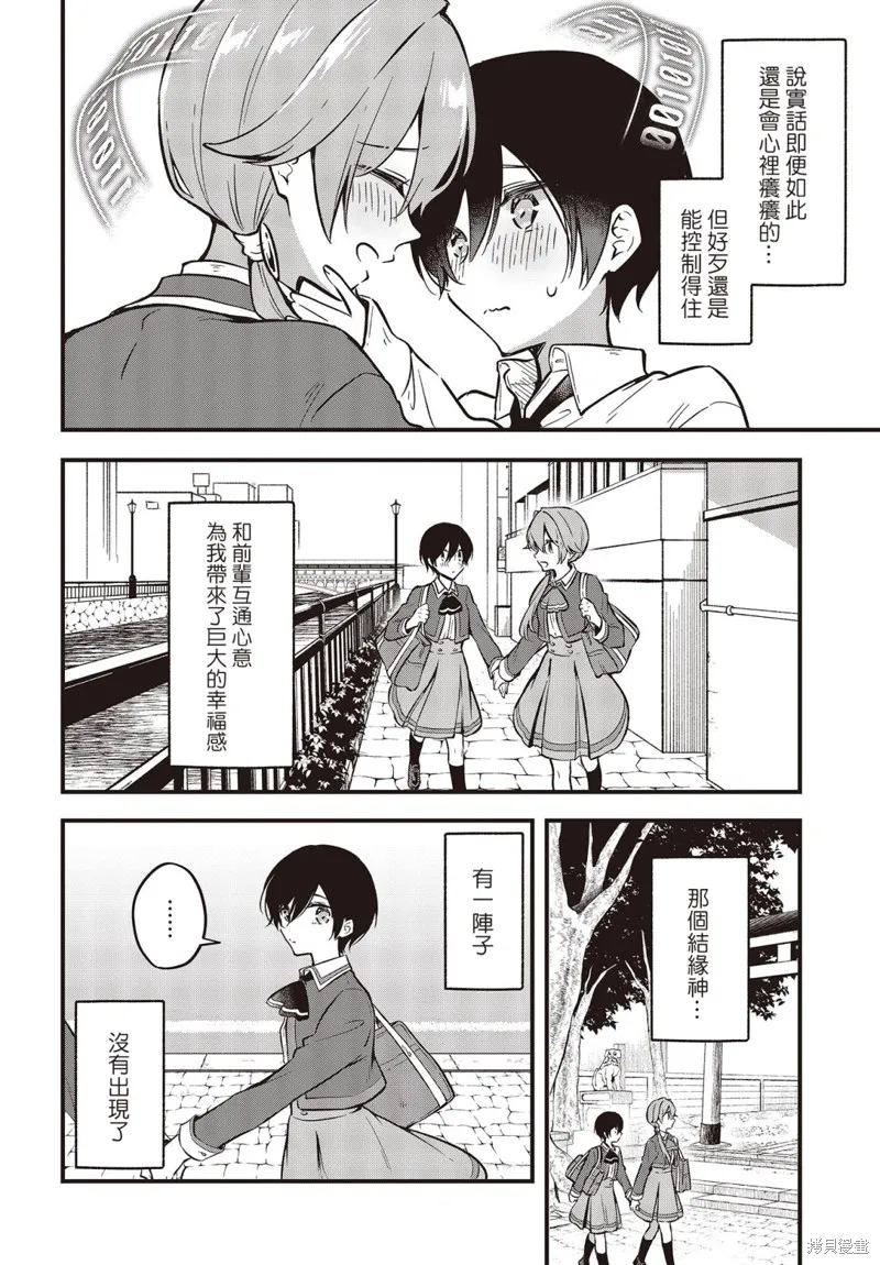 都是性别惹的祸,第40话,第28张