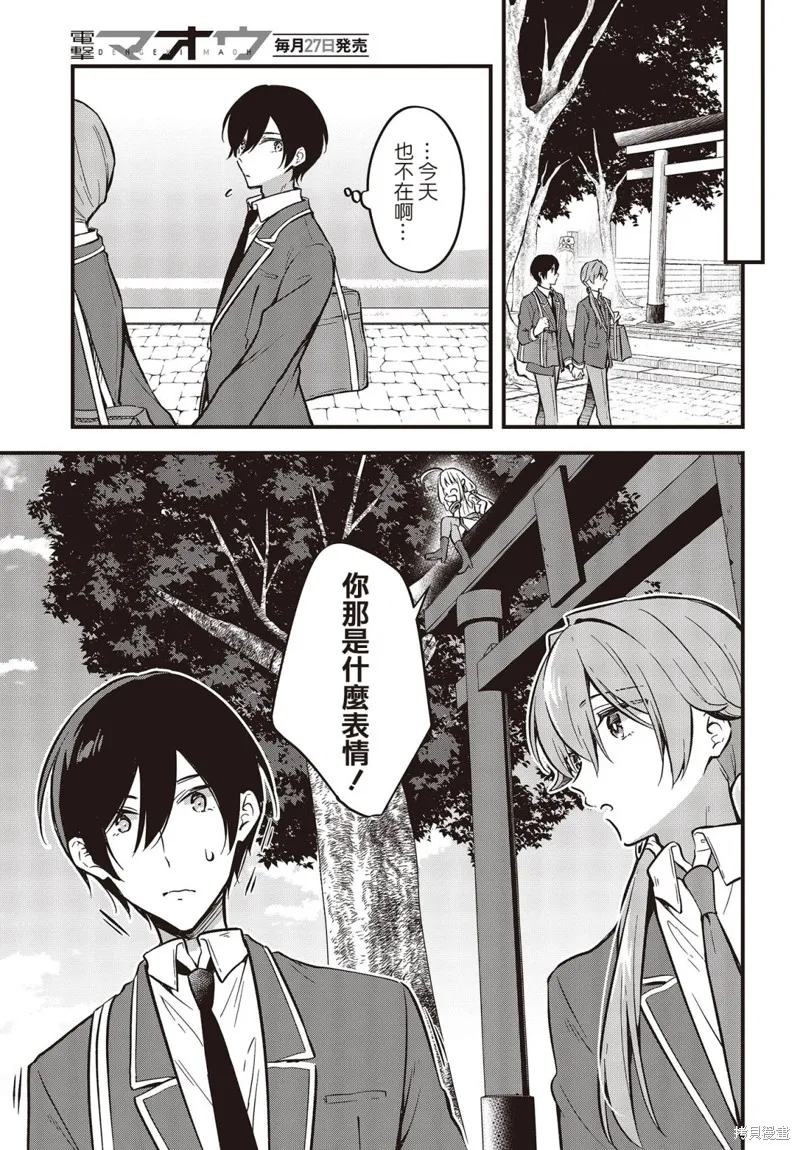 都是性别惹的祸,第40话,第31张