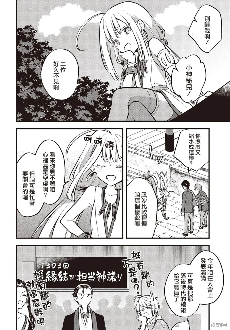 都是性别惹的祸,第40话,第32张
