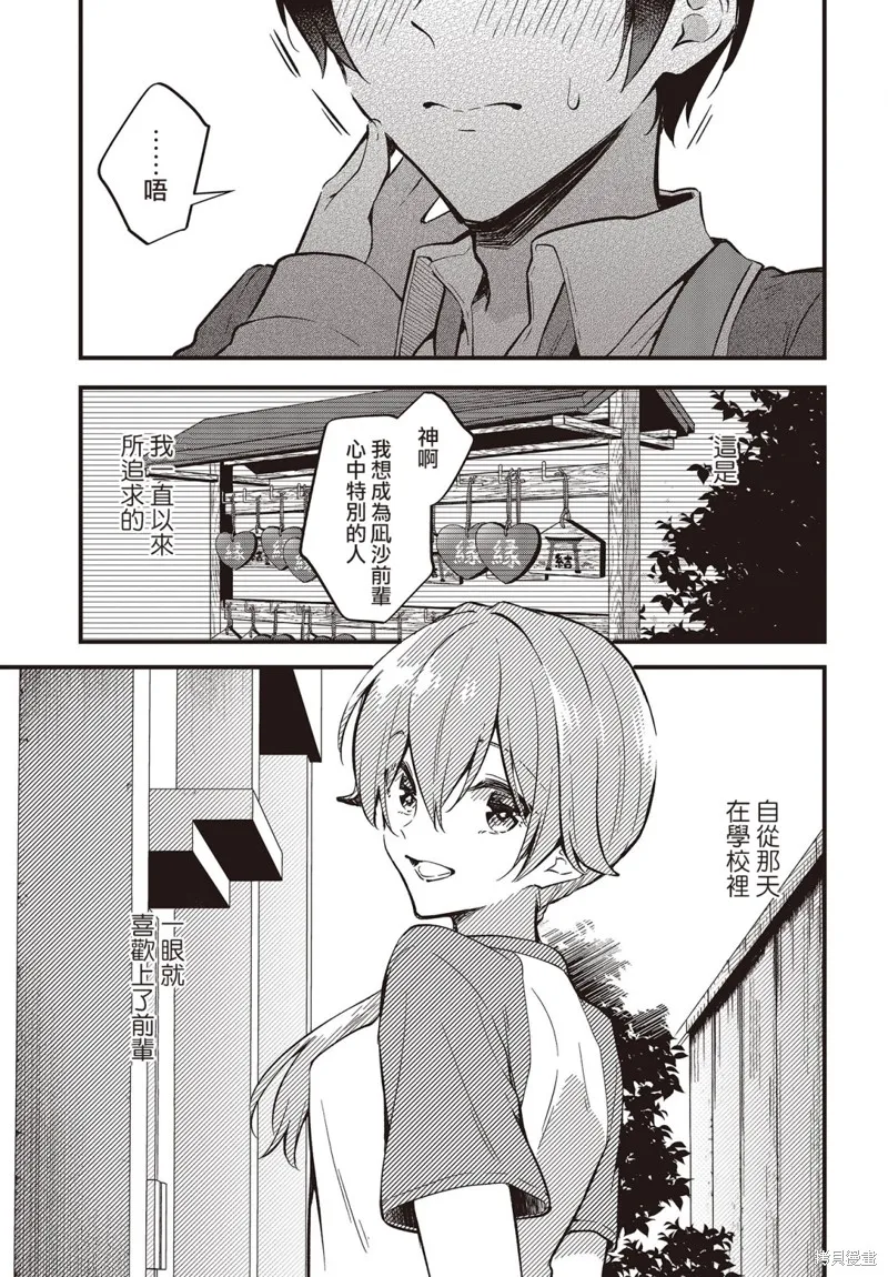 都是性别惹的祸,第40话,第5张