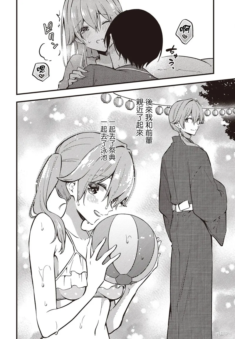 都是性别惹的祸,第40话,第8张