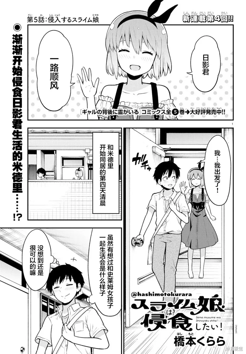 好想被侵犯的史萊姆,第05話,第1张