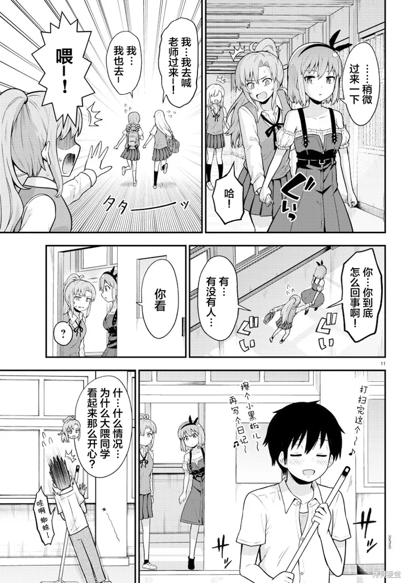 好想被侵犯的史萊姆,第05話,第11张