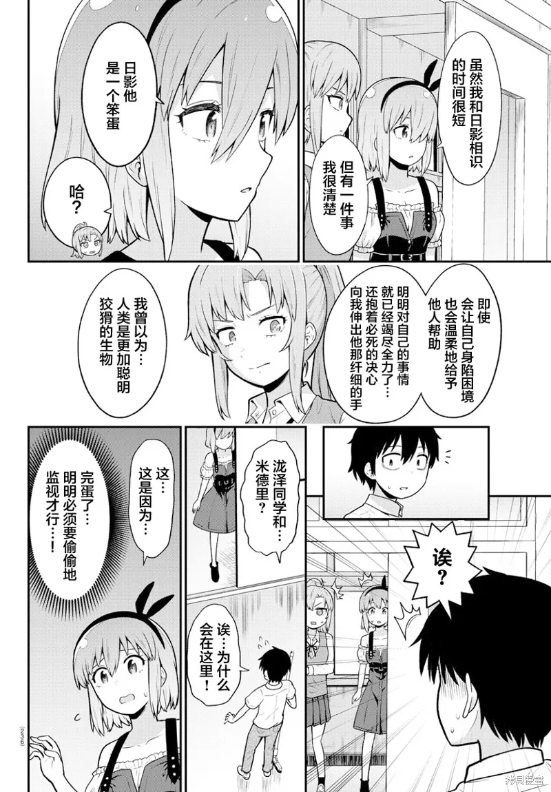好想被侵犯的史萊姆,第05話,第12张