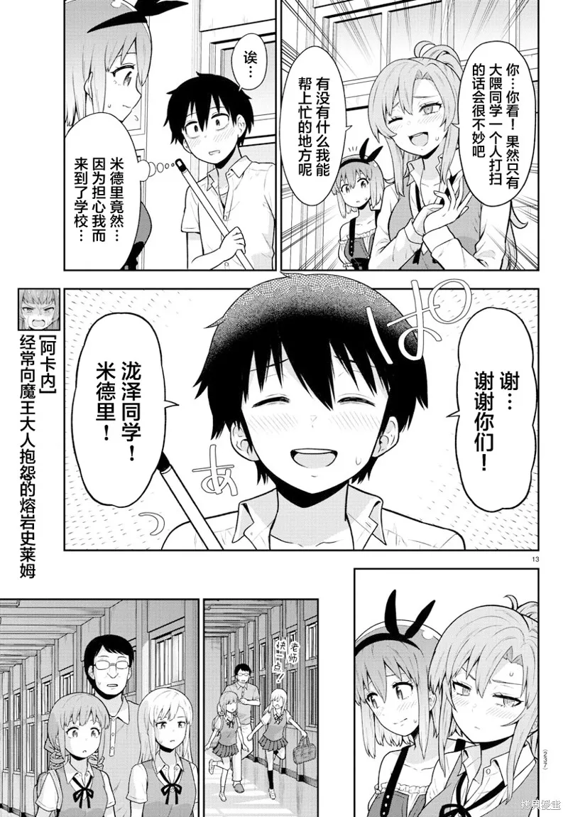好想被侵犯的史萊姆,第05話,第13张