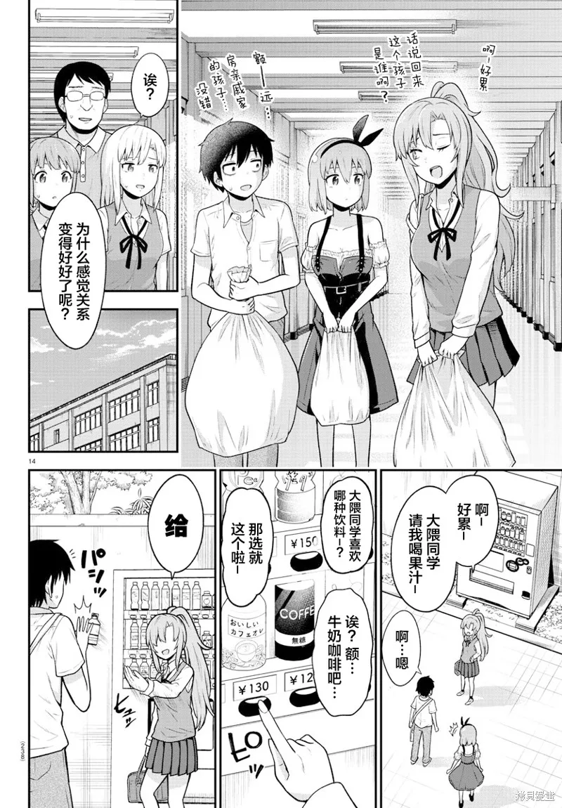 好想被侵犯的史萊姆,第05話,第14张