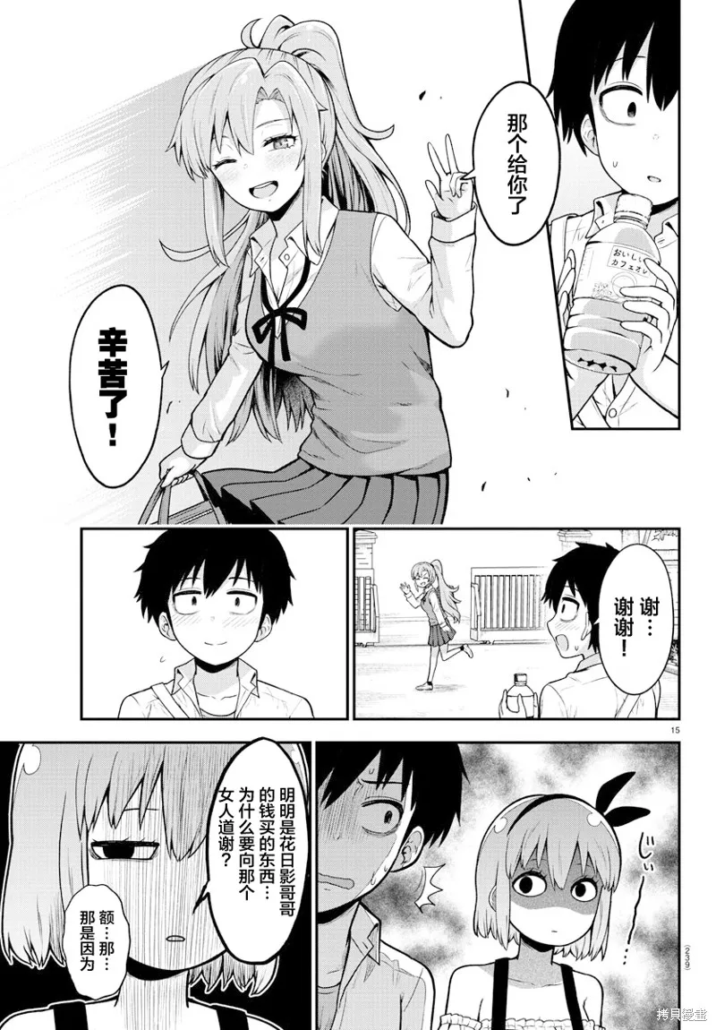 好想被侵犯的史萊姆,第05話,第15张