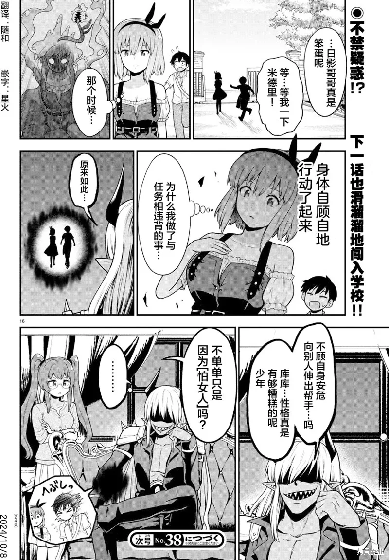 好想被侵犯的史萊姆,第05話,第16张