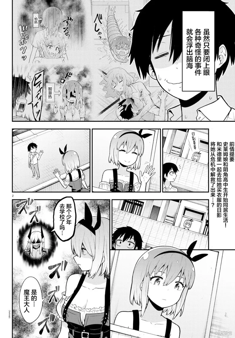 好想被侵犯的史萊姆,第05話,第2张