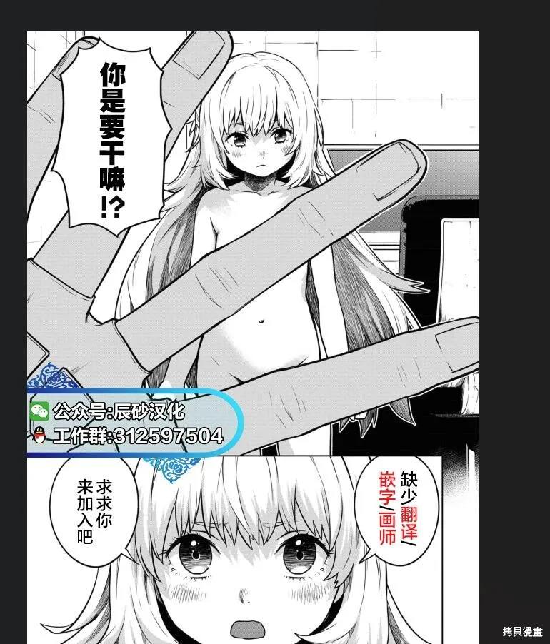 好想被侵犯的史萊姆,第05話,第23张