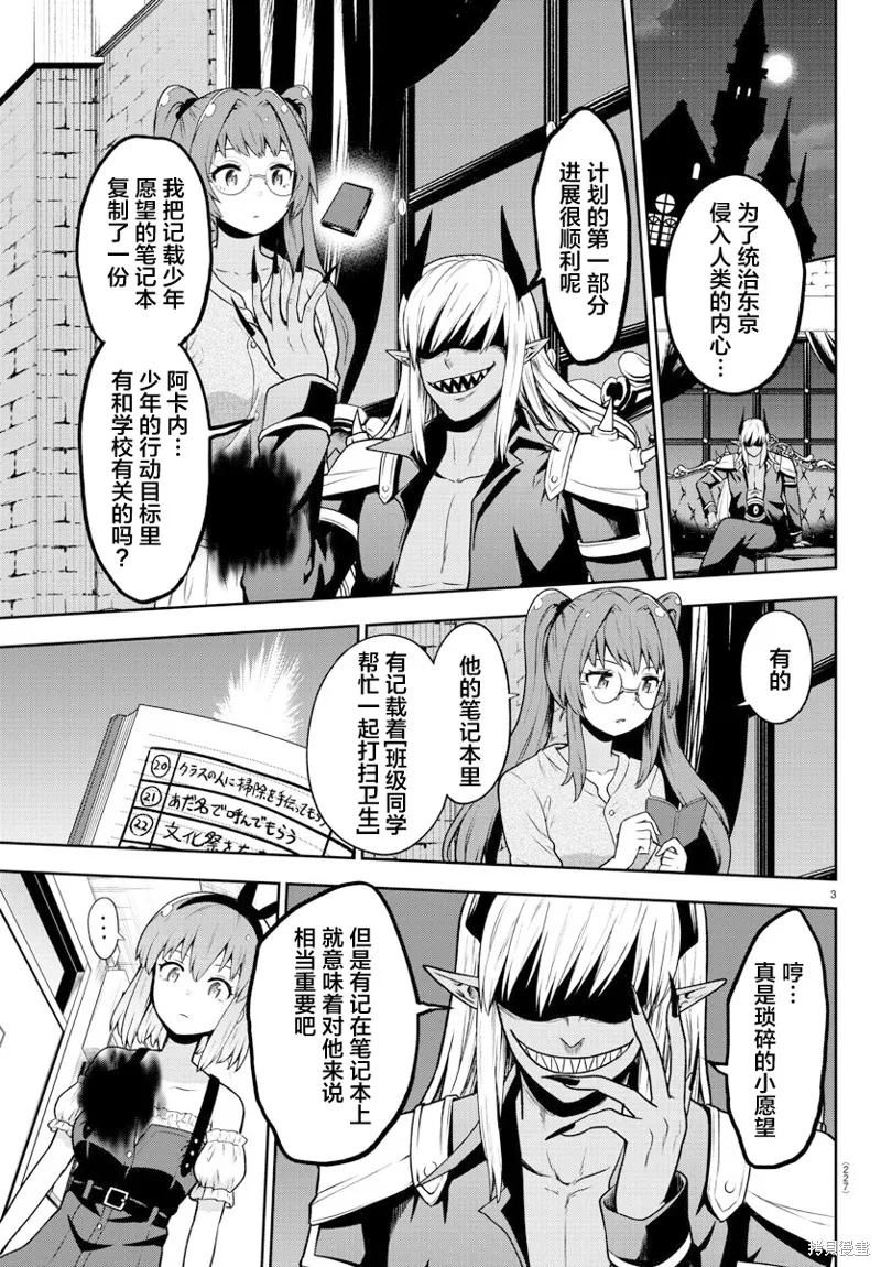 好想被侵犯的史萊姆,第05話,第3张