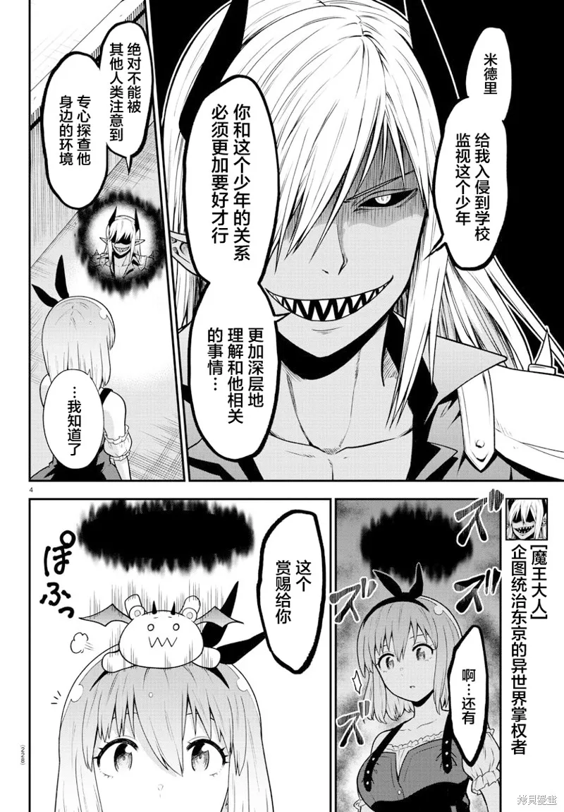 好想被侵犯的史萊姆,第05話,第4张