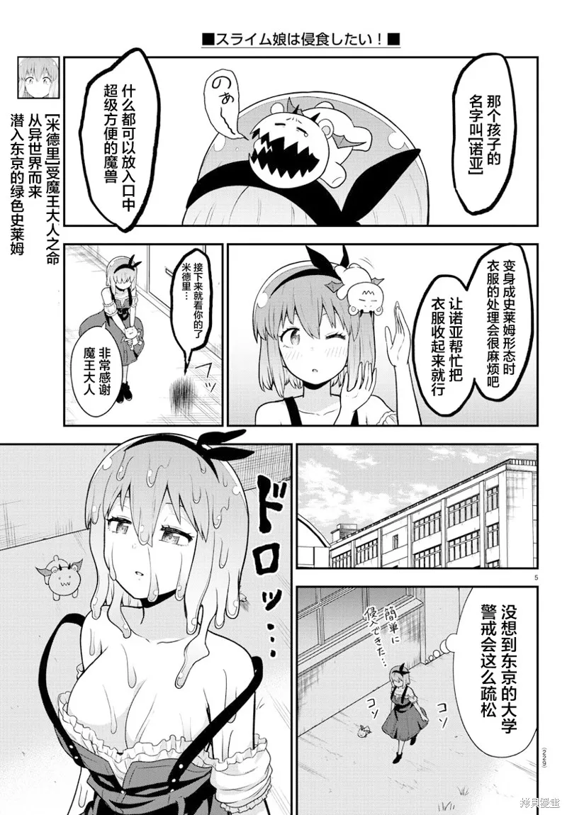 好想被侵犯的史萊姆,第05話,第5张